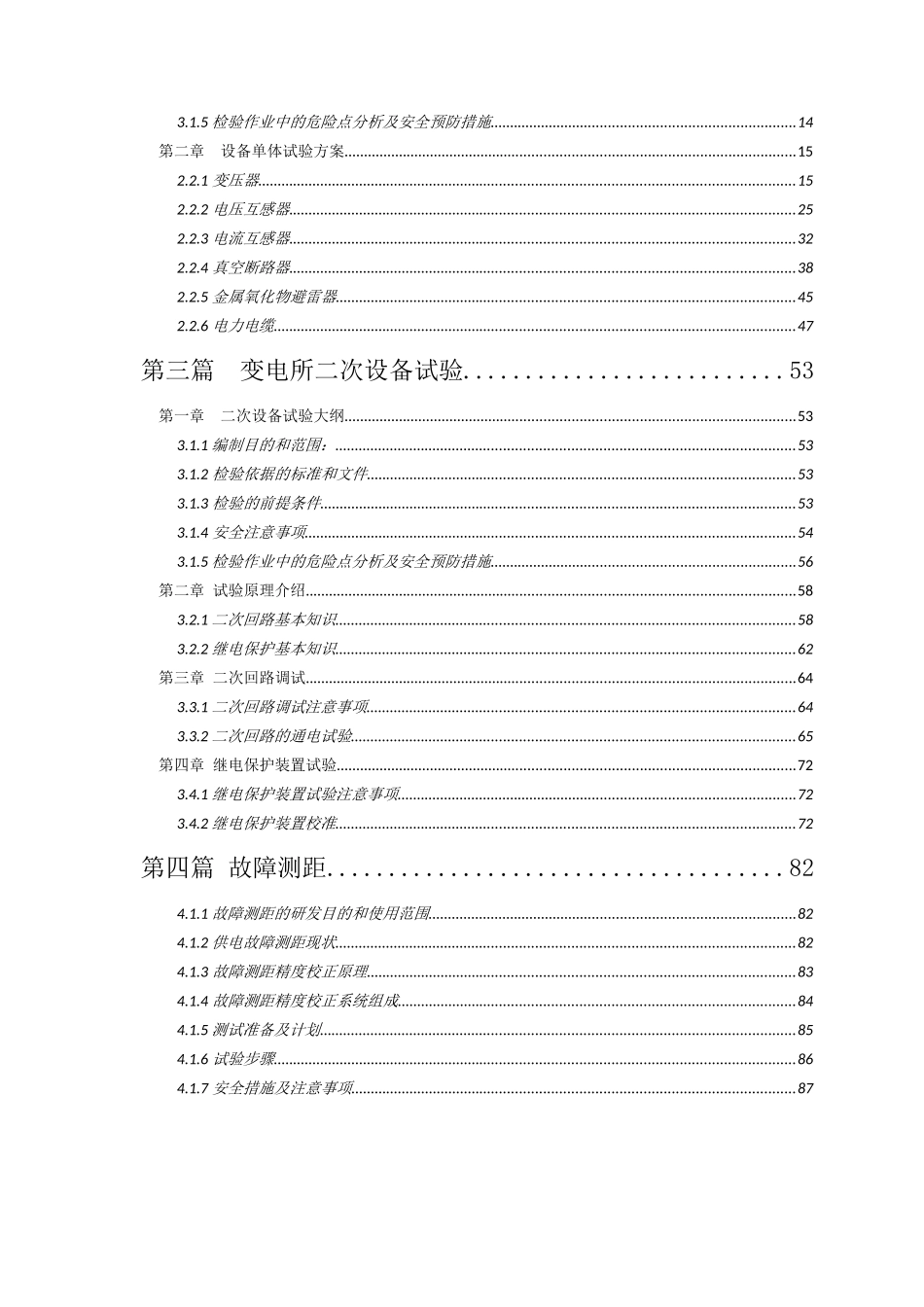 高铁维管公司班组某汽车全质量培训教材_第3页