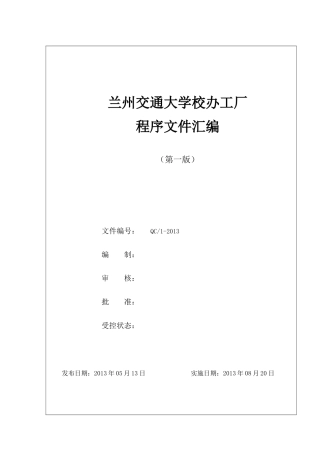 程序文件质量体系设计
