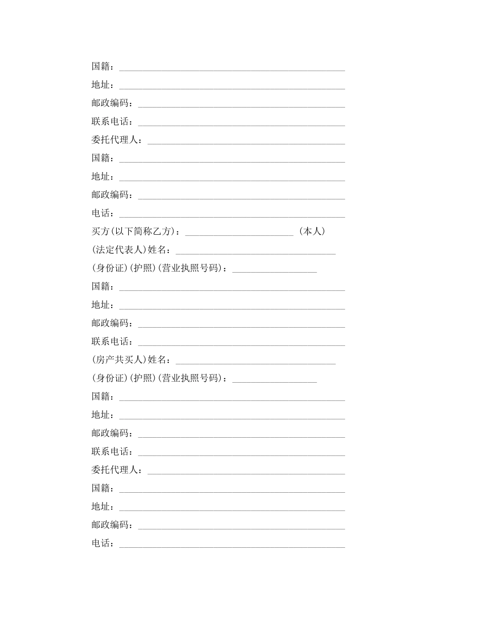 二手房租赁买卖合同范本3篇_第3页