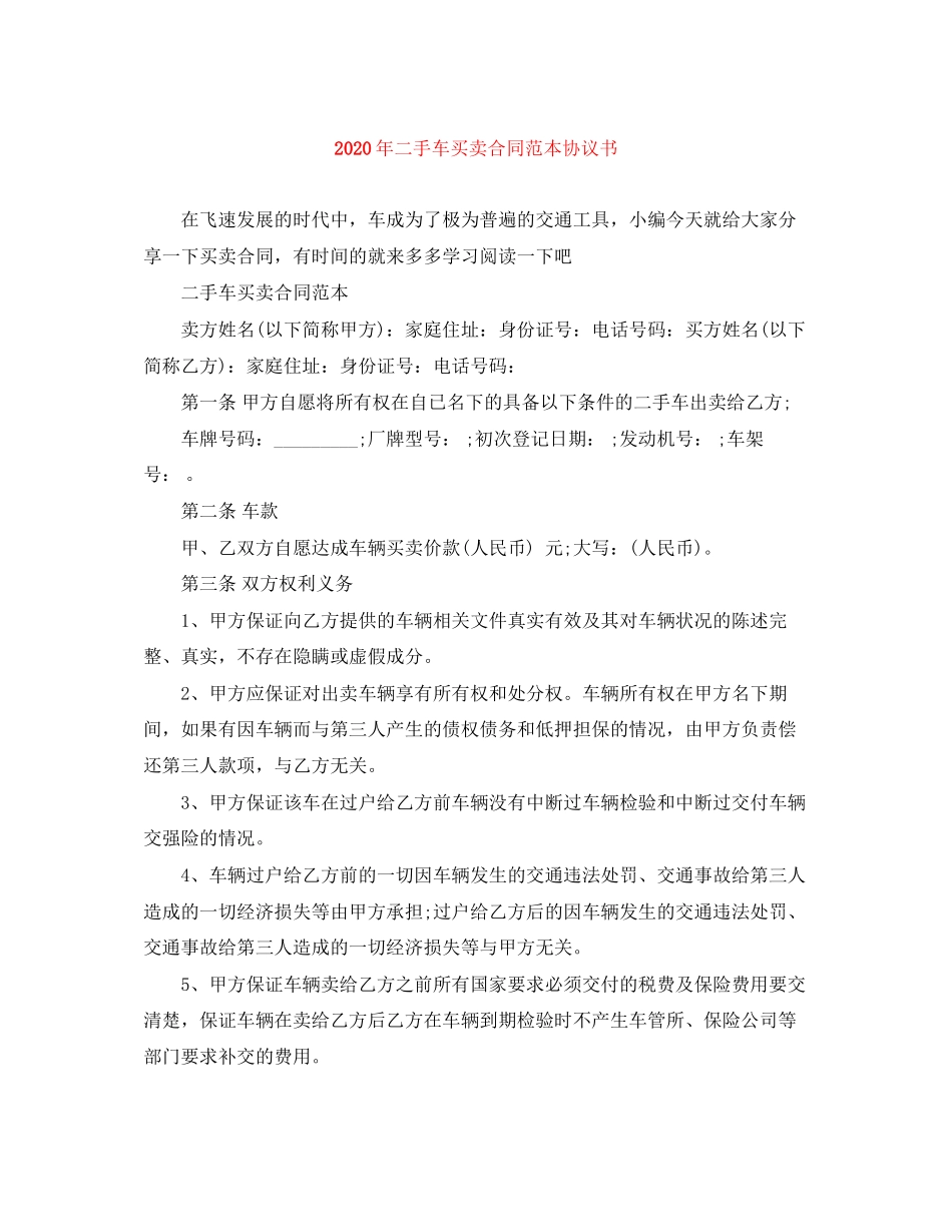 年二手车买卖合同范本协议书_第1页