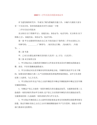 年二手车买卖合同范本协议书