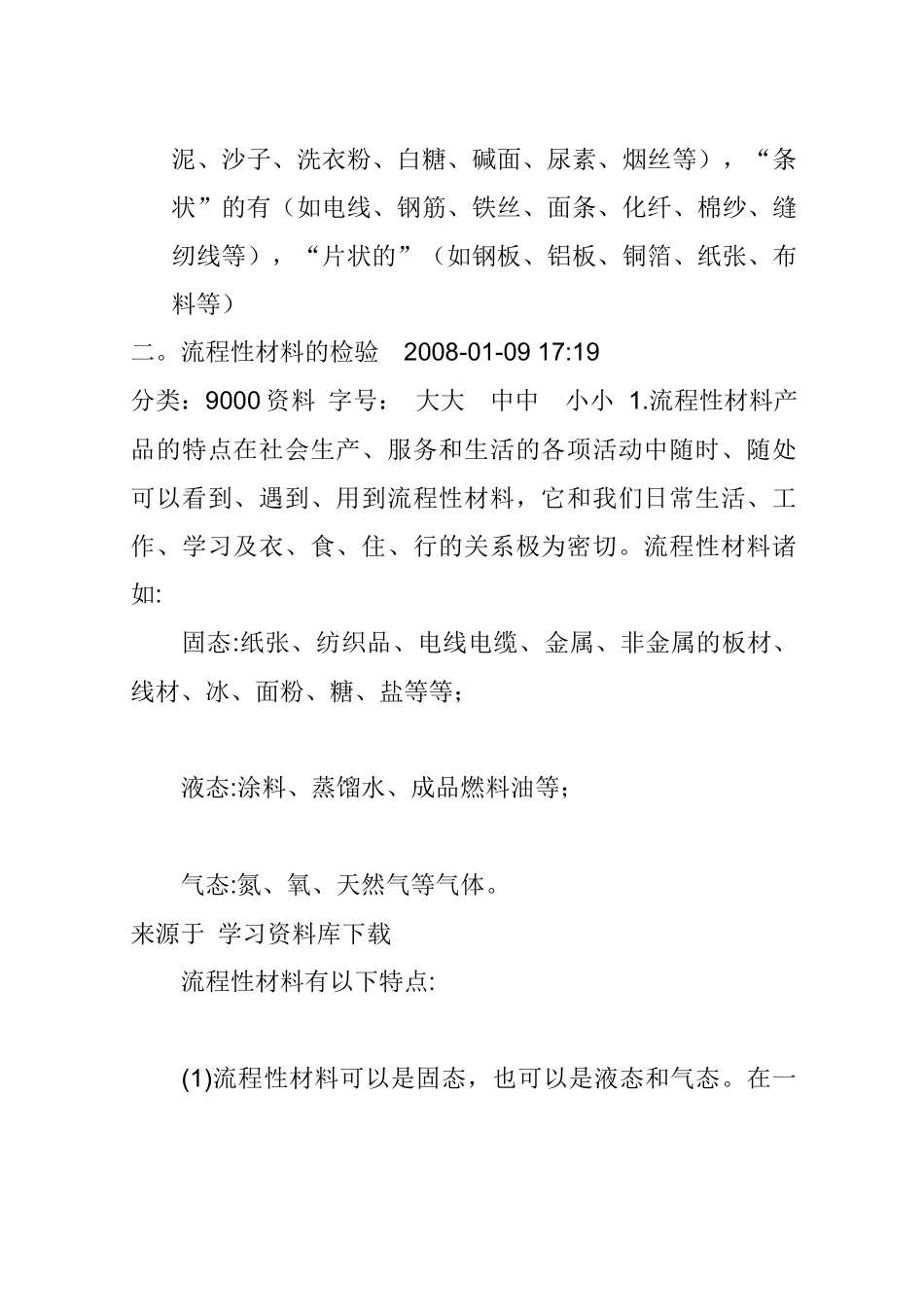 《铝加工-铝加工质量特点》_第2页