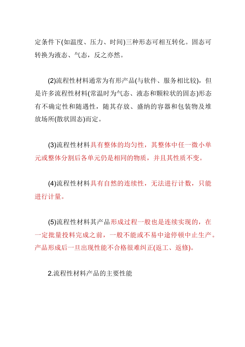 《铝加工-铝加工质量特点》_第3页