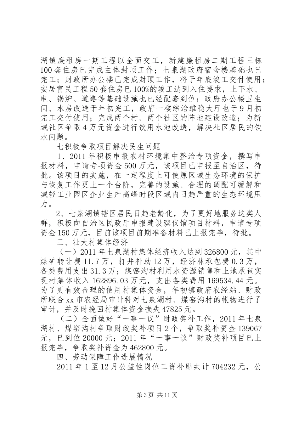 县政府法治工作总结_第3页