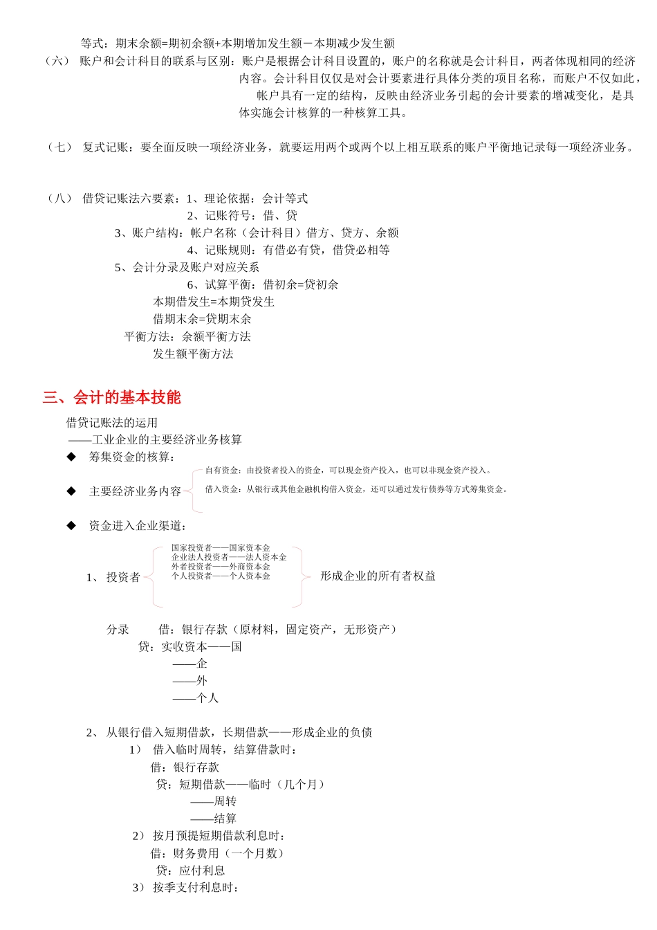 《会计原理》经典辅导课件_第3页