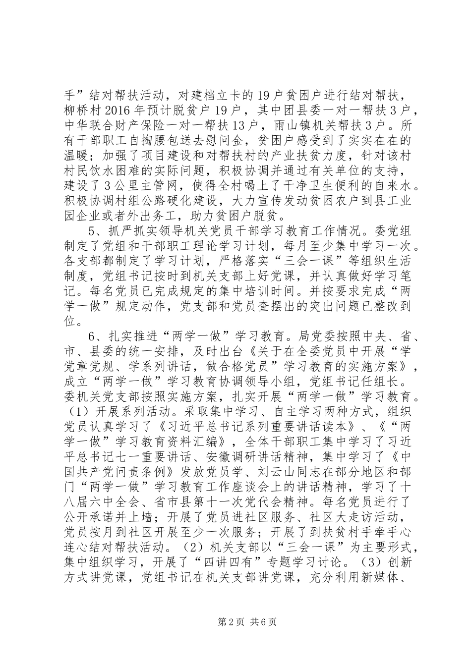 县团县委XX年度党建工作总结_第2页