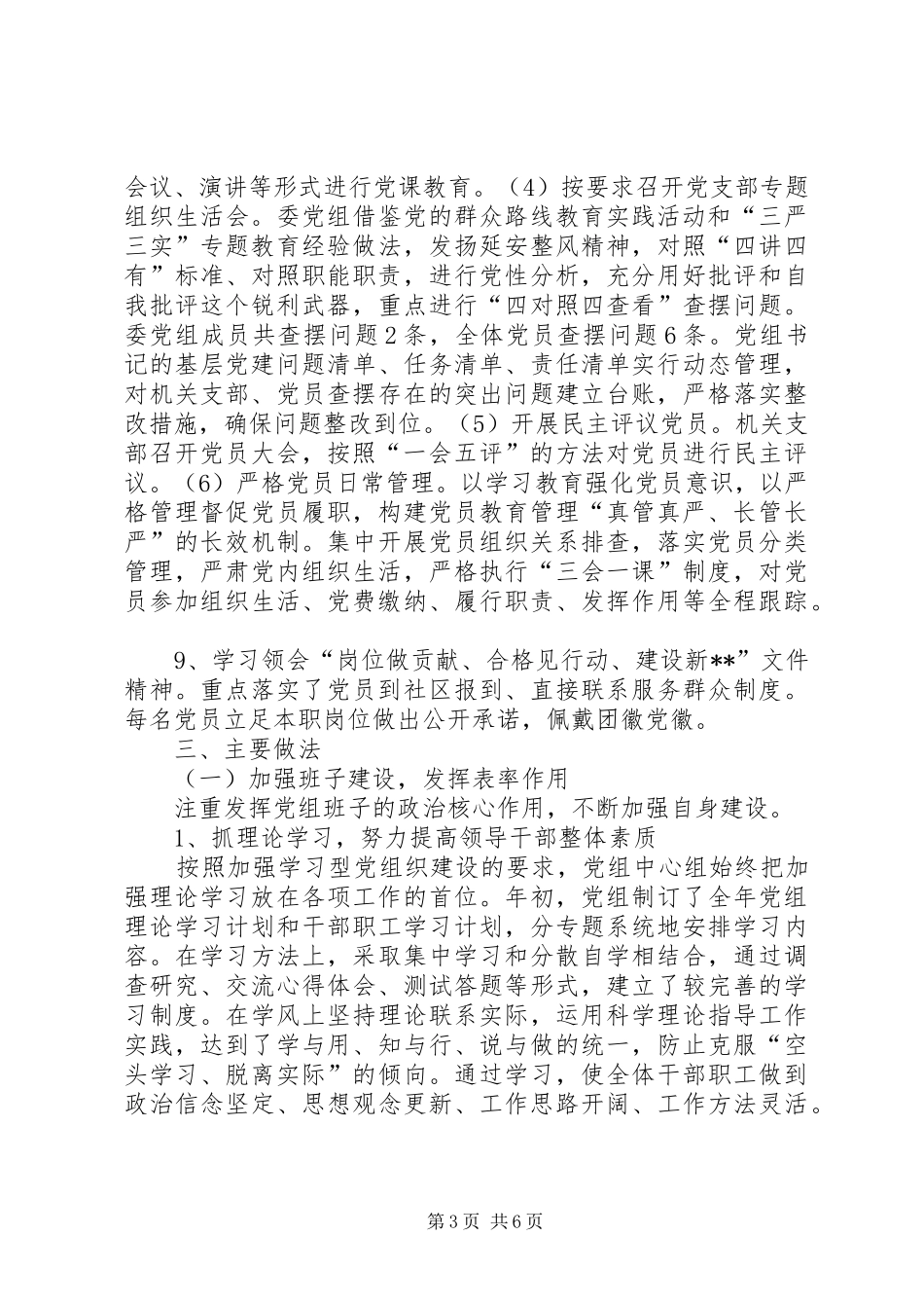 县团县委XX年度党建工作总结_第3页