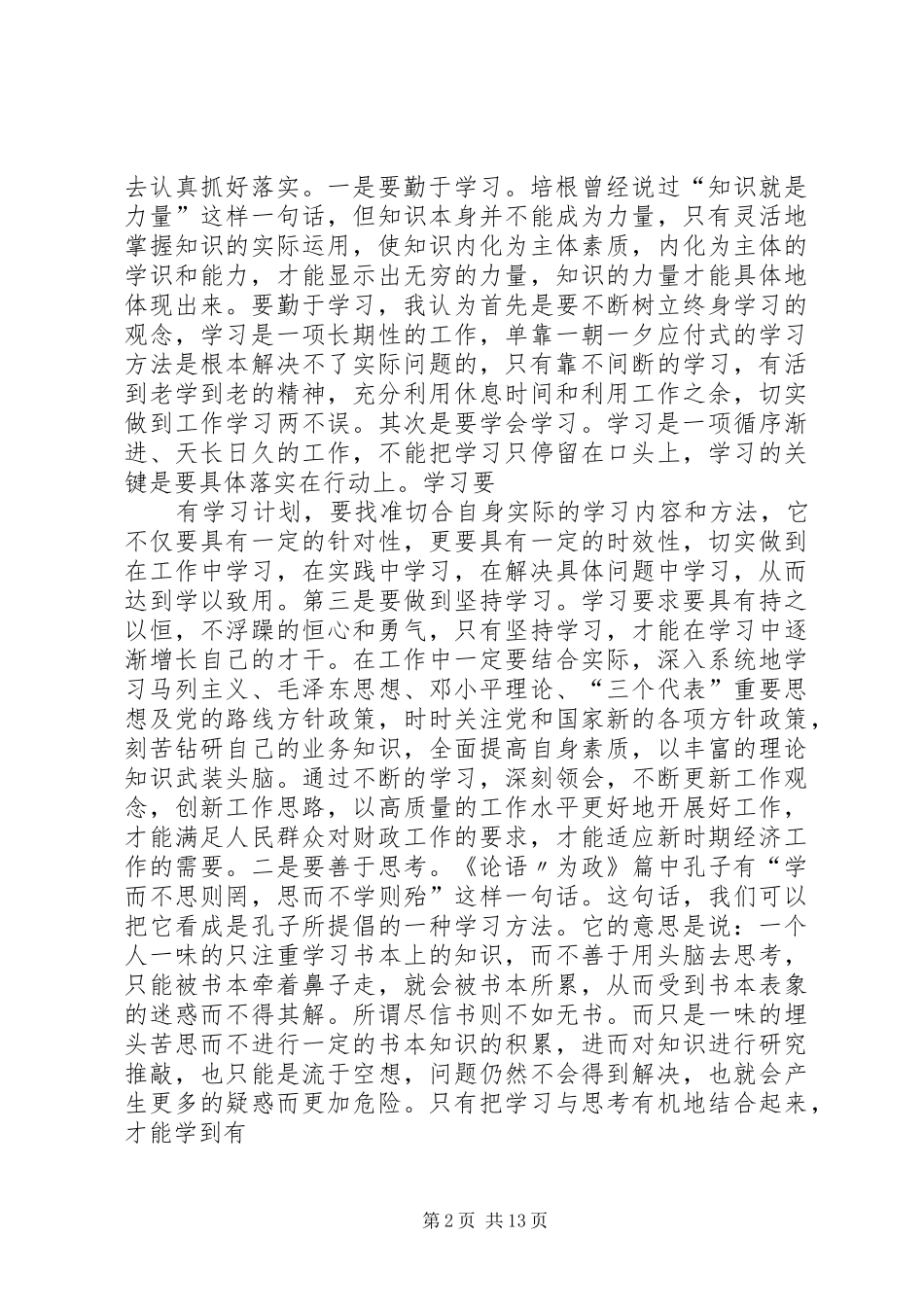 思想解放活动个人总结_第2页