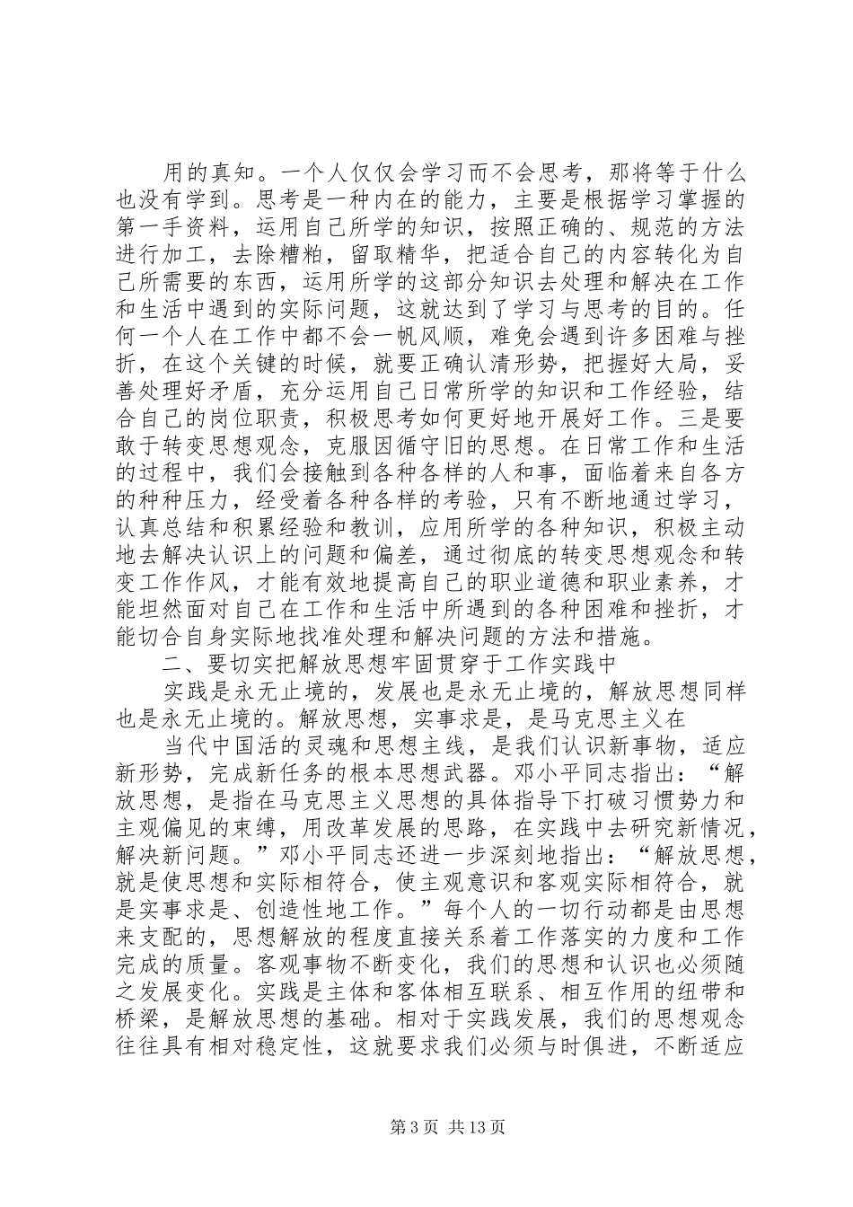 思想解放活动个人总结_第3页