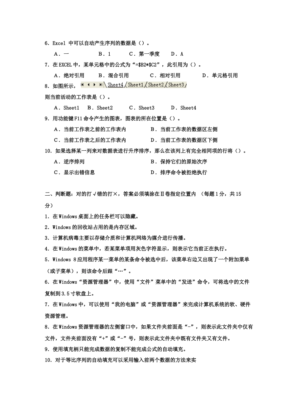 电大专科会计学《计算机应用基础》试题及答案4_第2页