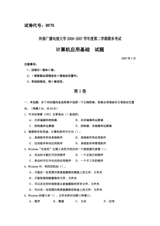 电大专科会计学《计算机应用基础》试题及答案4