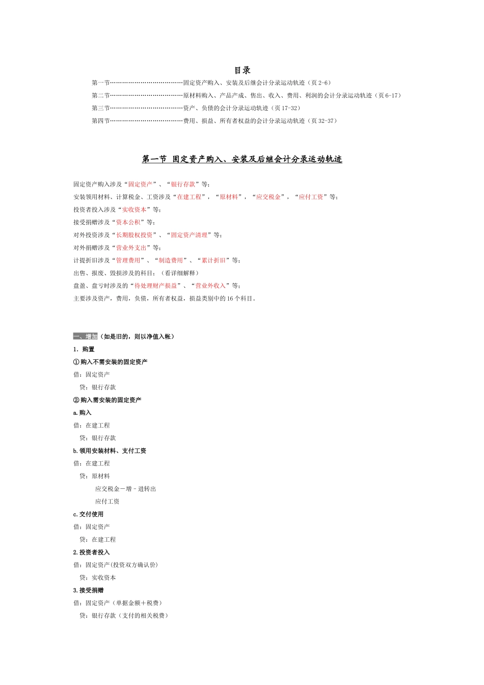 XXXX年会计分录大全(CPA会计分录运动轨迹)_第2页