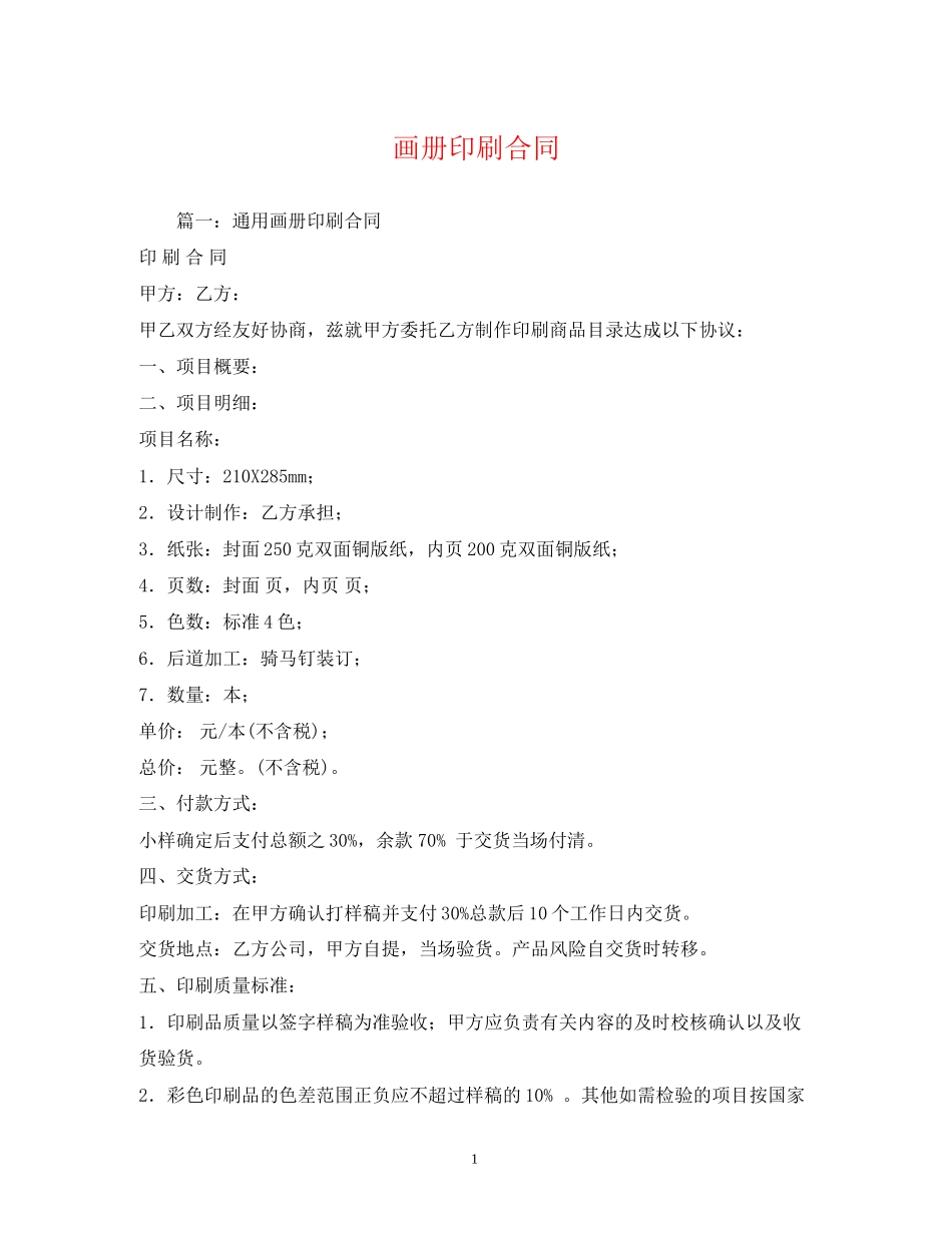 画册印刷合同_第1页