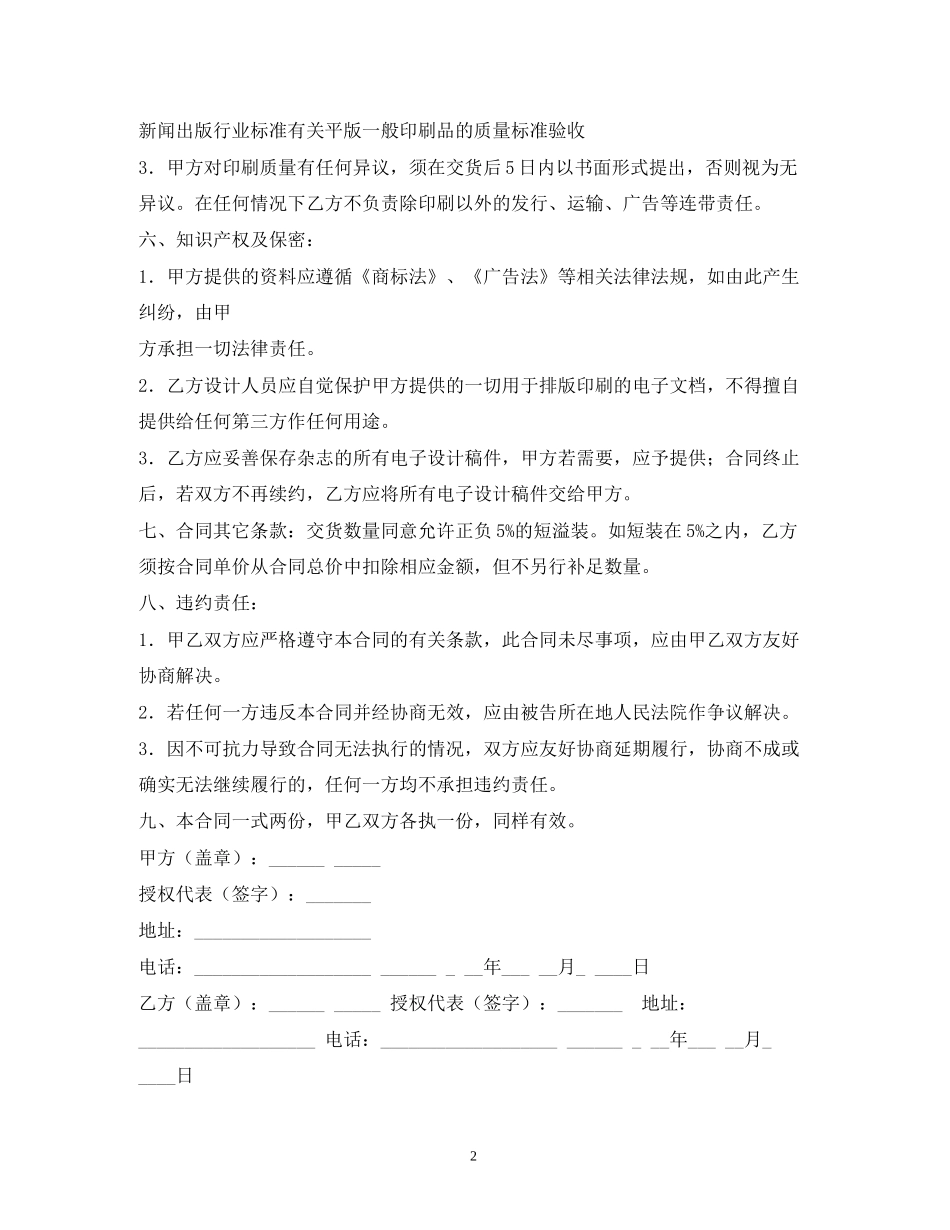 画册印刷合同_第2页