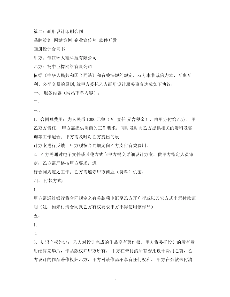 画册印刷合同_第3页