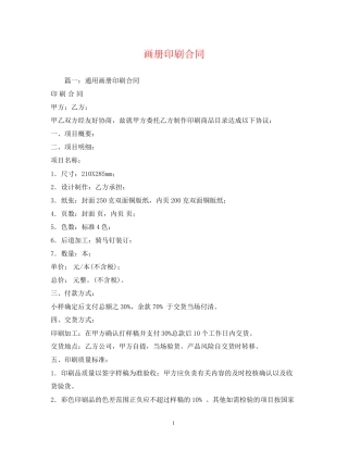 画册印刷合同