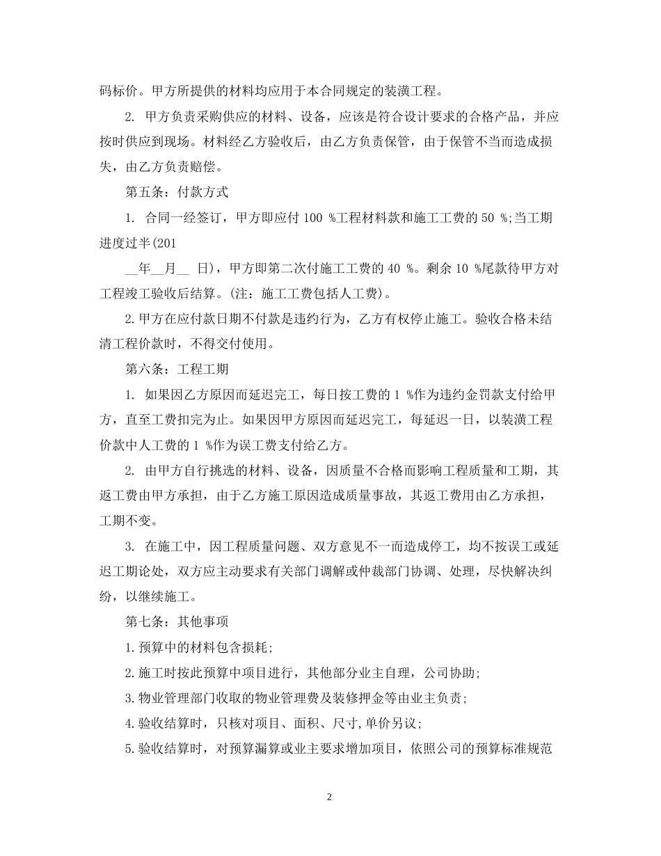 住房装潢合同范本_第2页