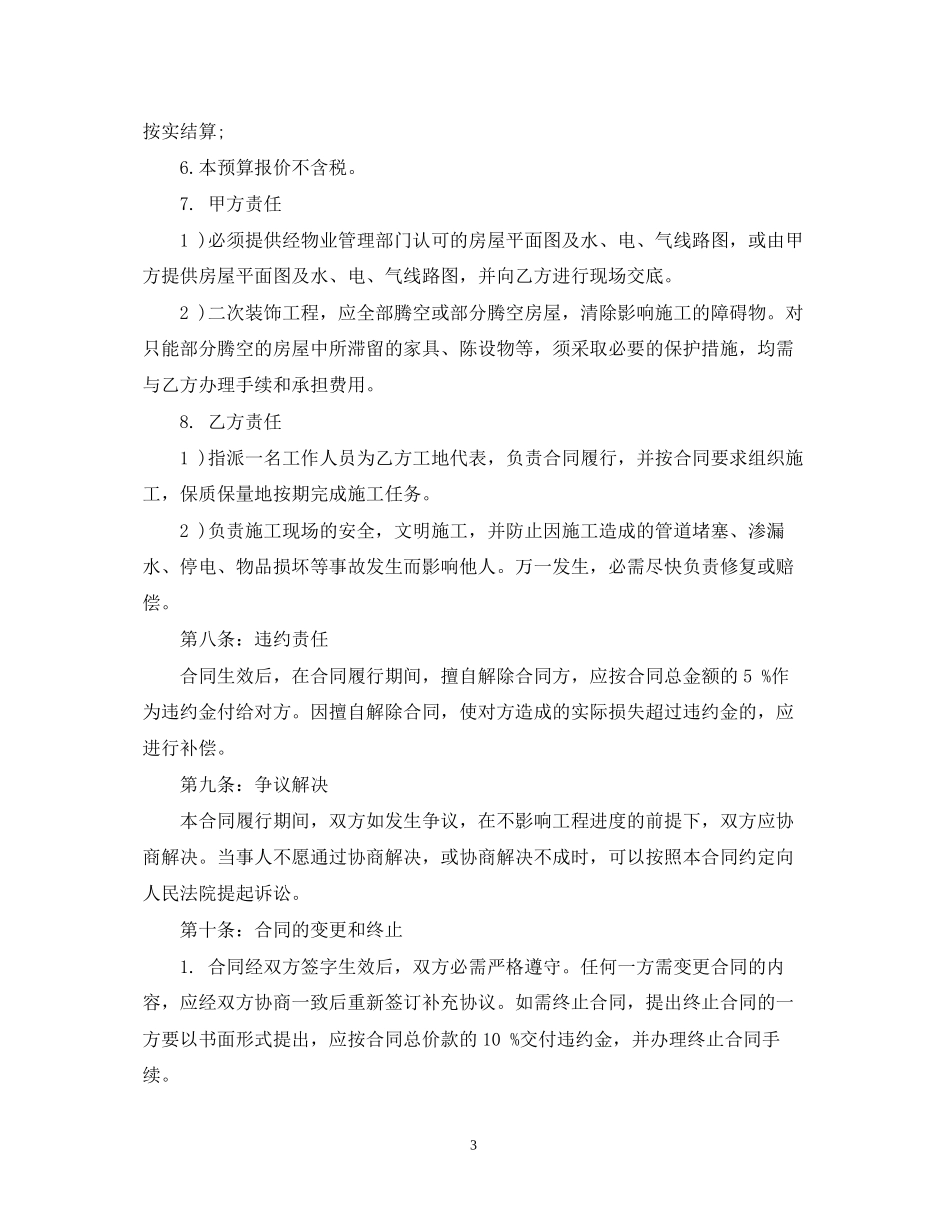 住房装潢合同范本_第3页