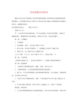 住房装潢合同范本