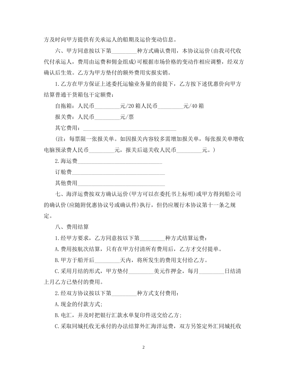 货物运输代理合同范本5篇_第2页