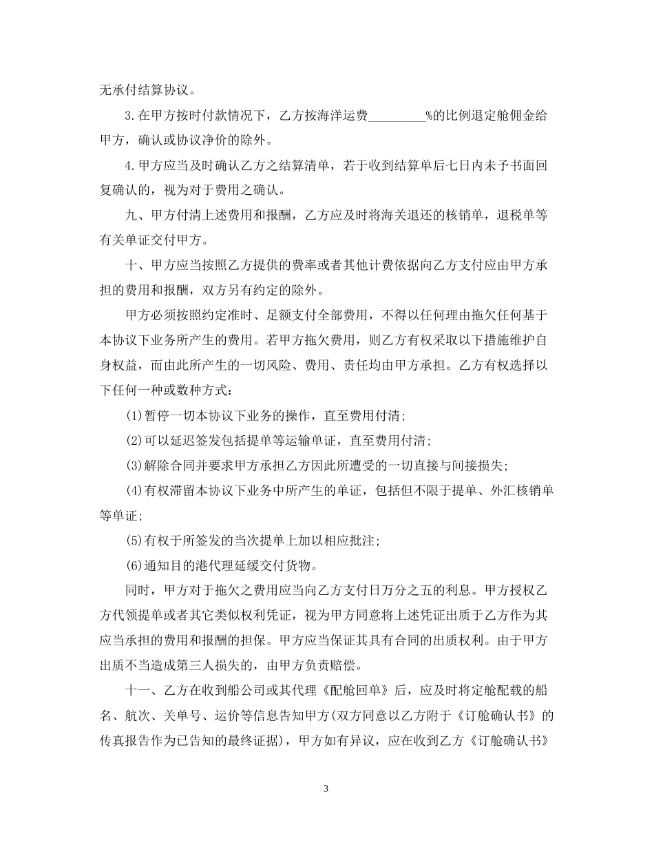 货物运输代理合同范本5篇_第3页