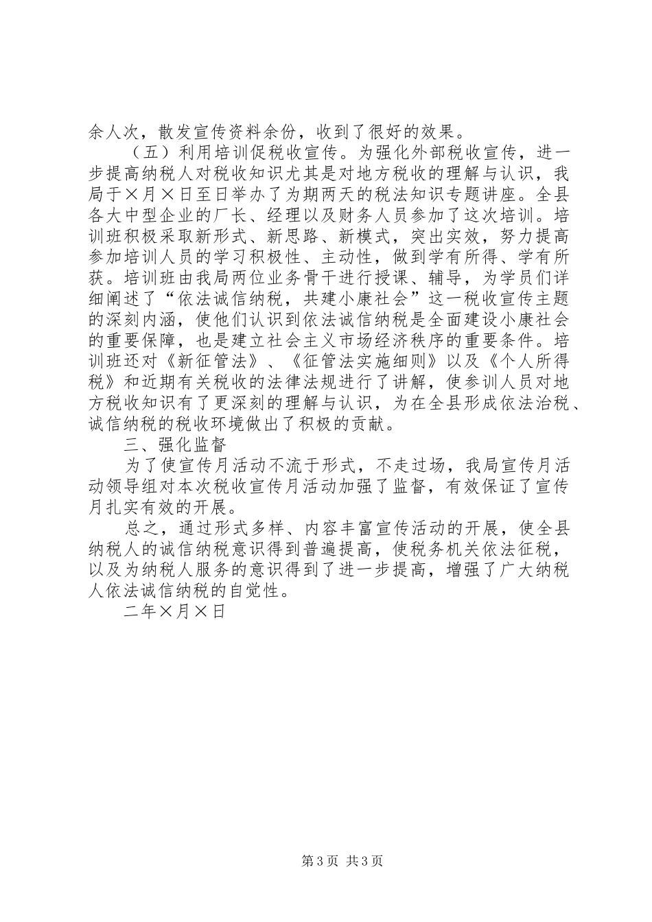 县地税局税收宣传月活动总结_第3页