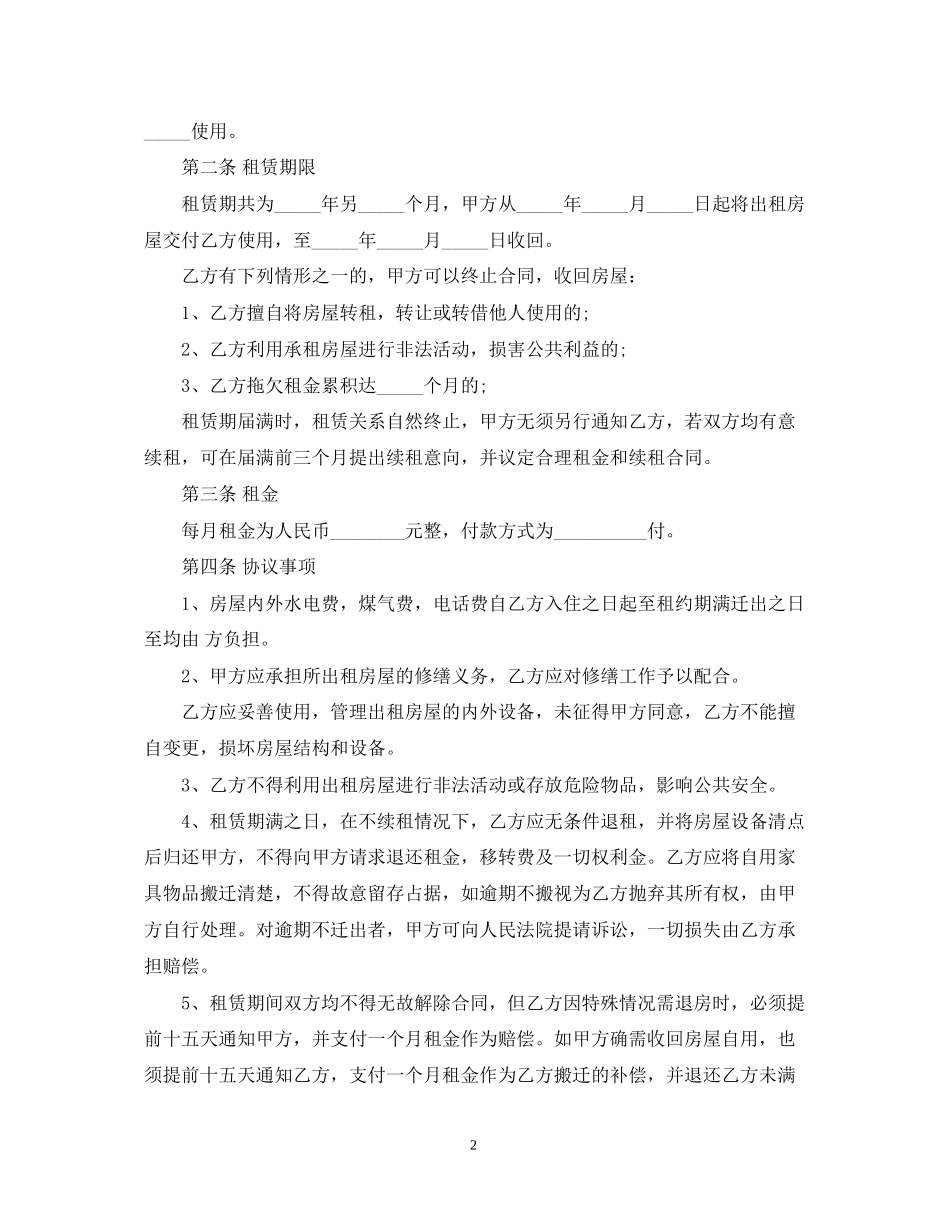 烟台房屋租赁合同2_第2页