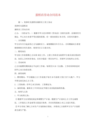 蛋糕店劳动合同范本