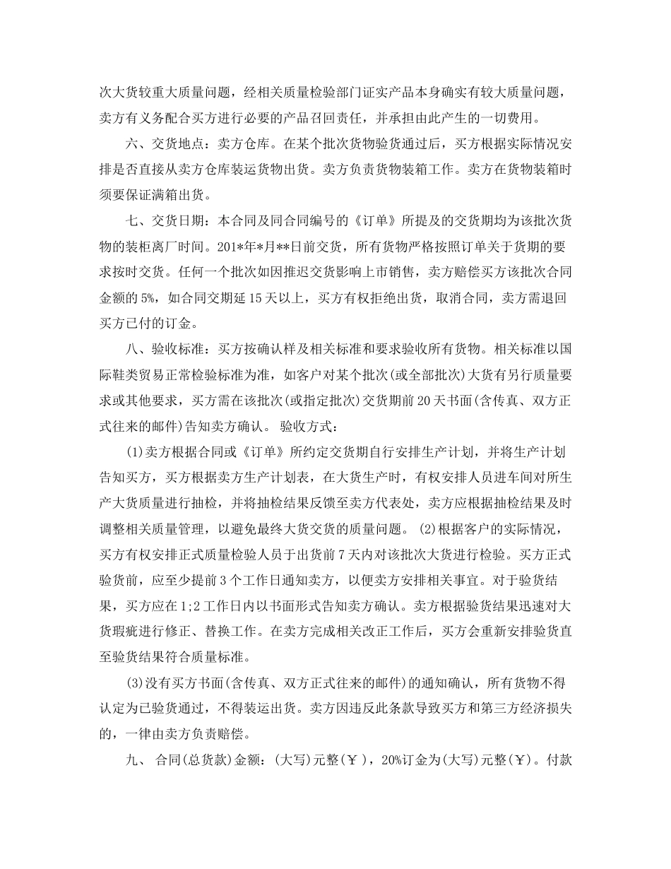 鞋子买卖合同范本_第2页