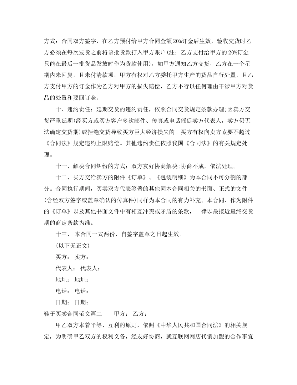 鞋子买卖合同范本_第3页