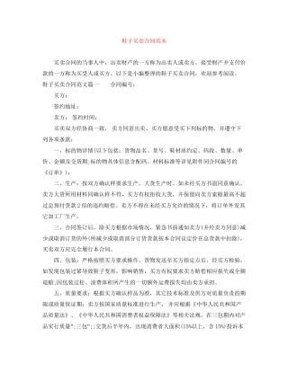 鞋子买卖合同范本