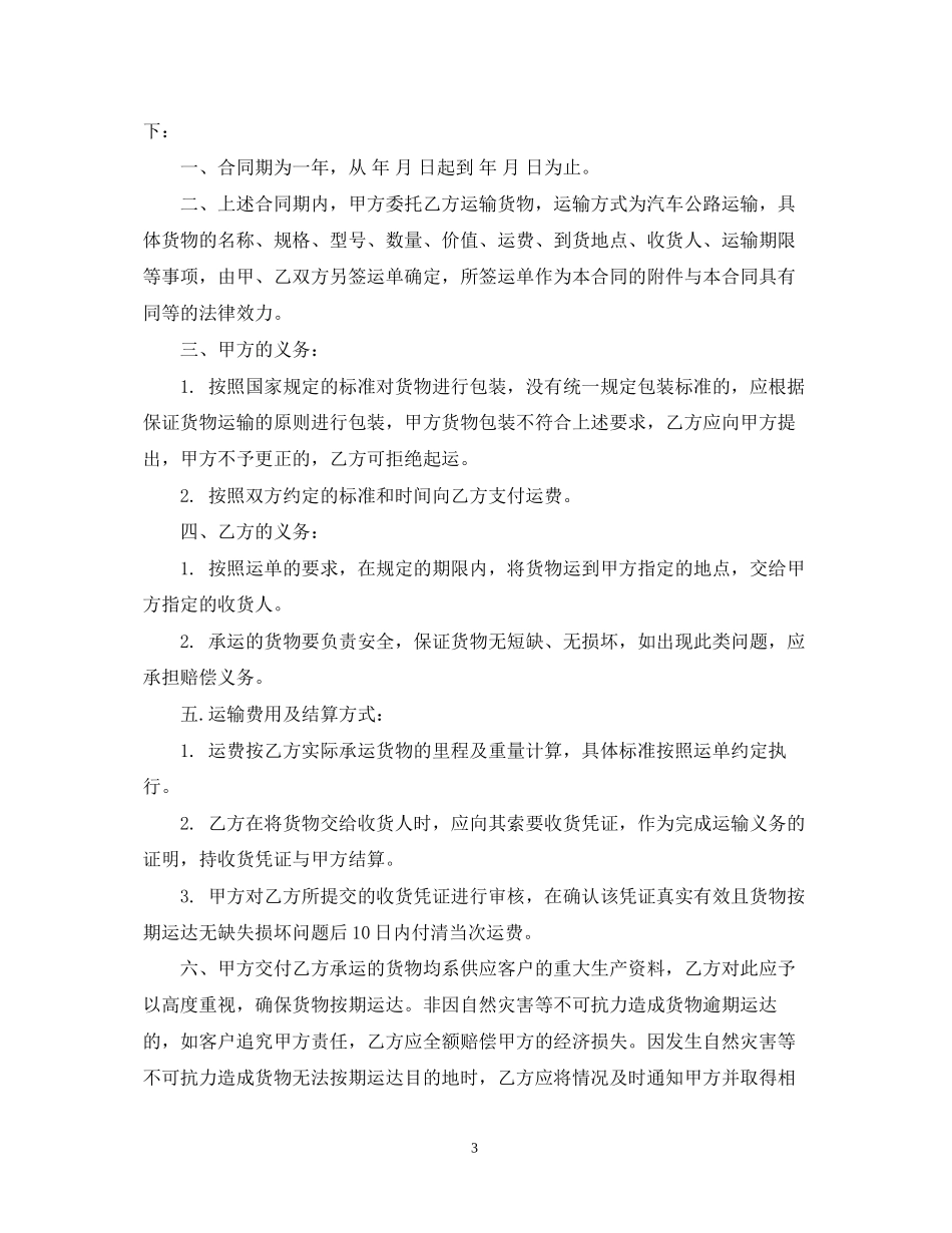 快件运输合同范本3篇_第3页