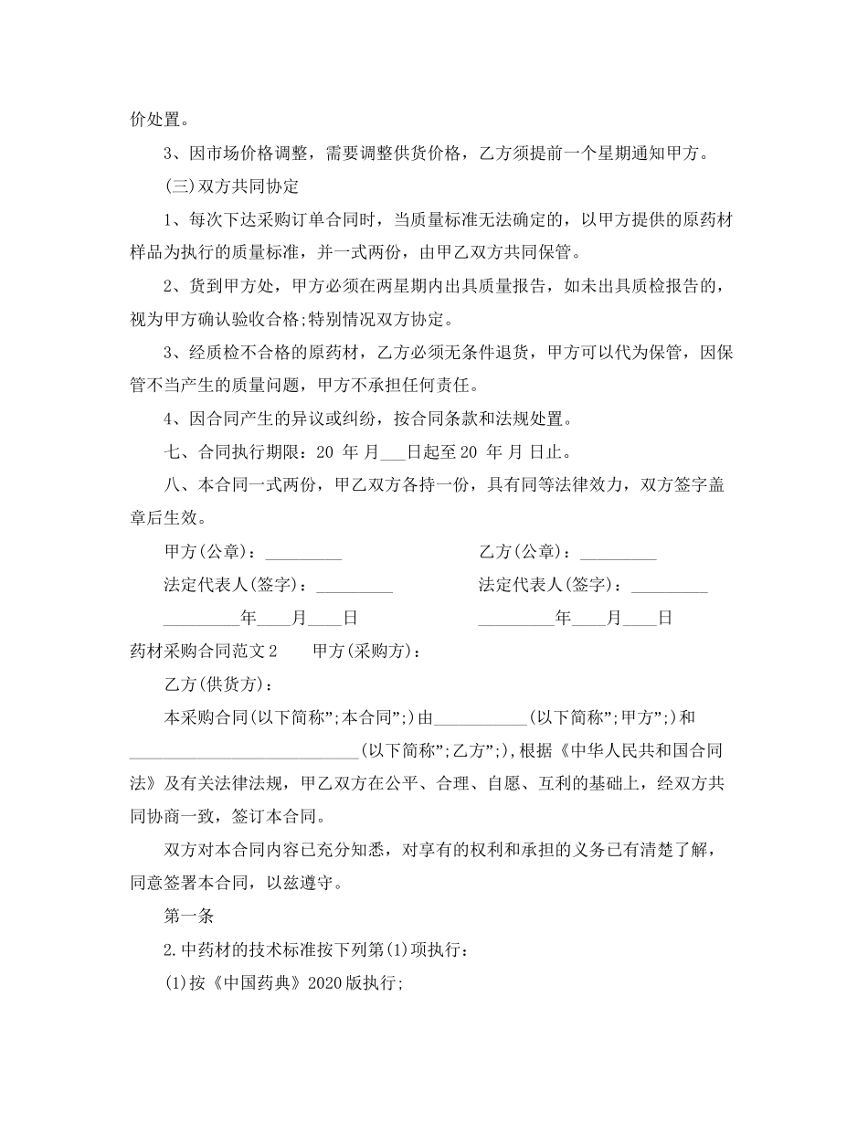 药材采购合同范本_第2页