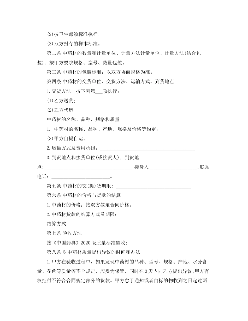 药材采购合同范本_第3页
