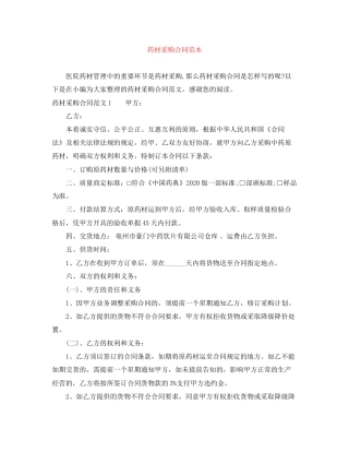 药材采购合同范本
