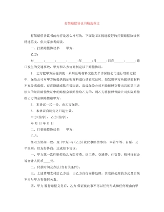 打架赔偿协议书精选范文