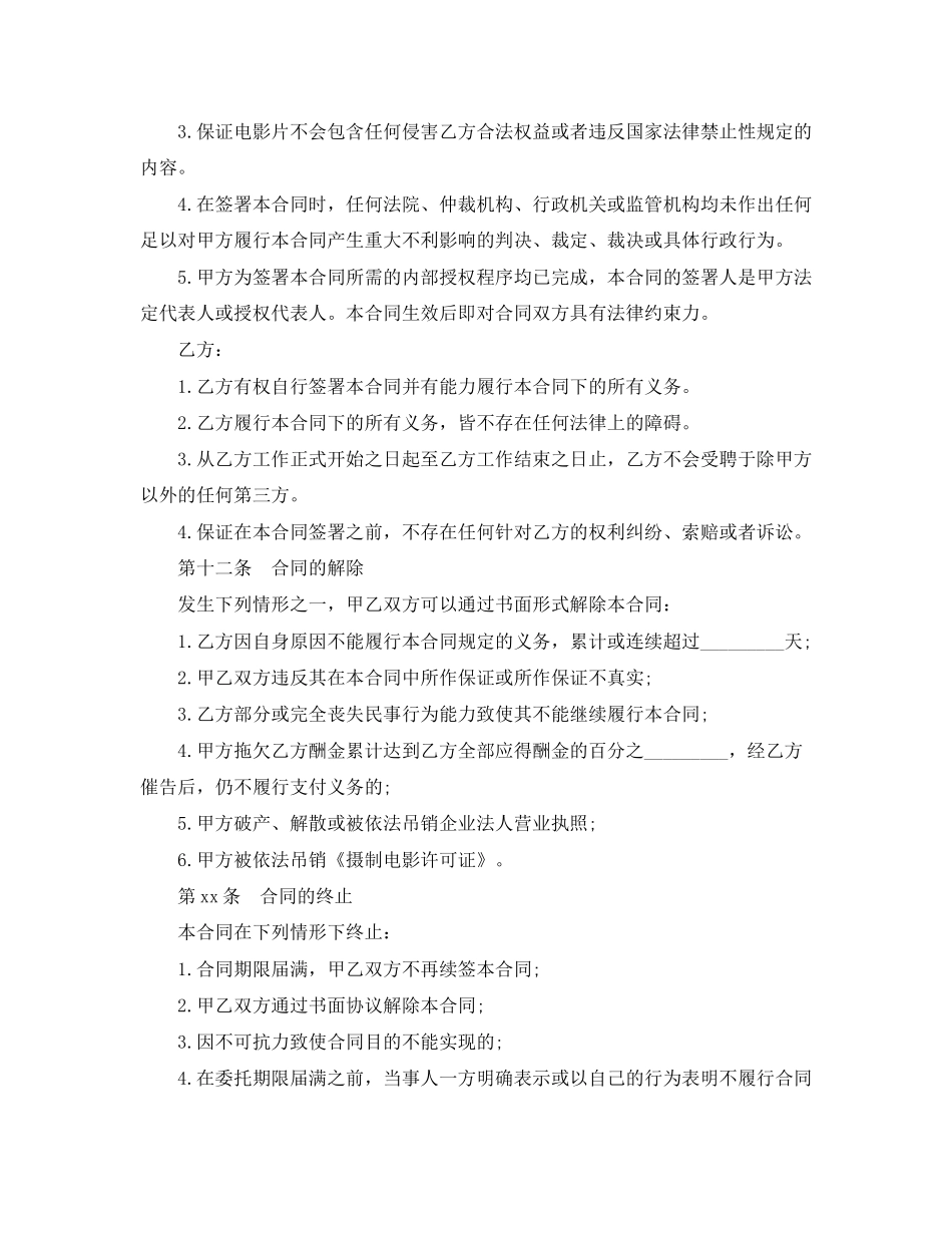 聘用司机劳动合同范本_第2页