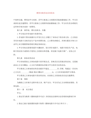 聘用司机劳动合同范本