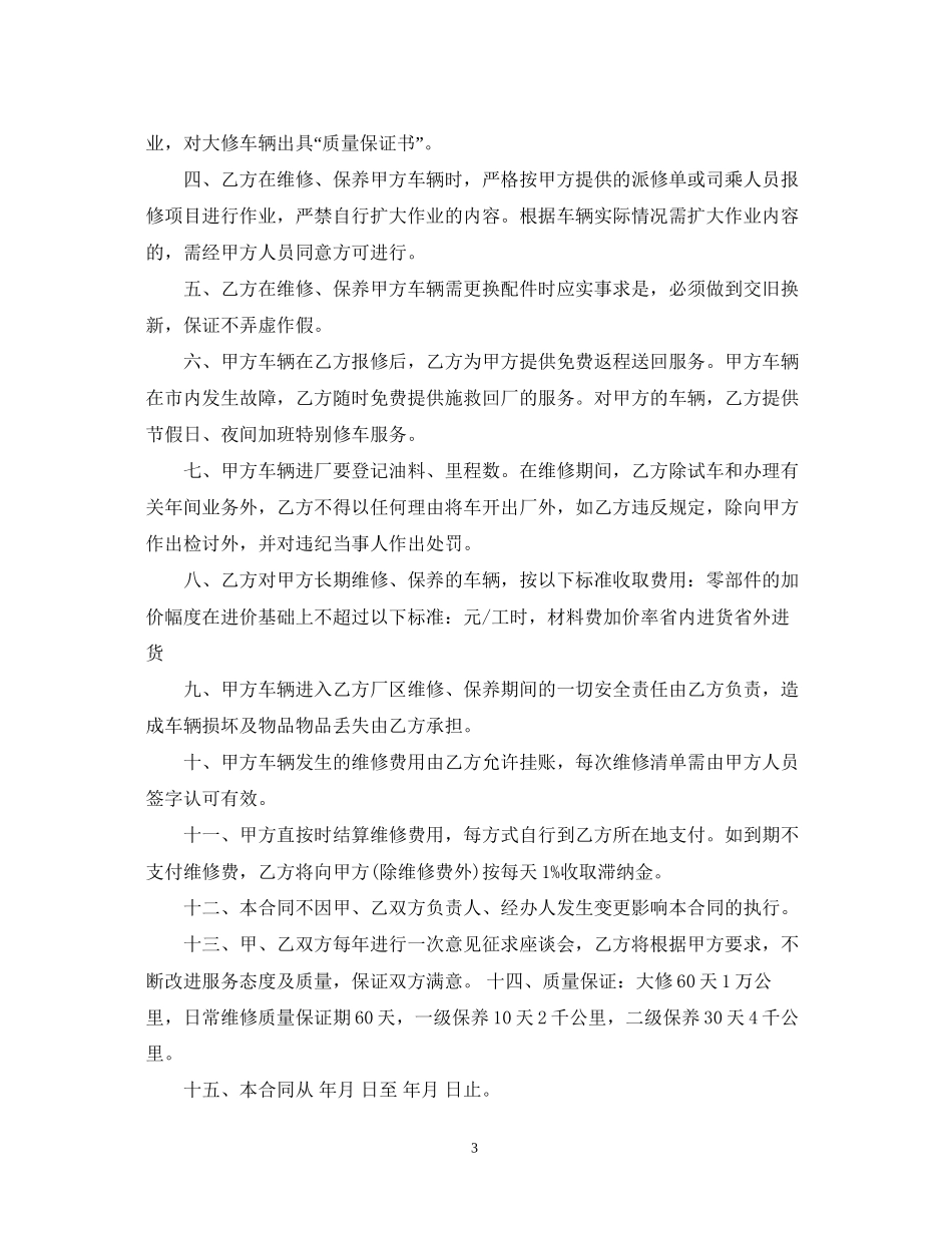 维修服务合同书格式_第3页