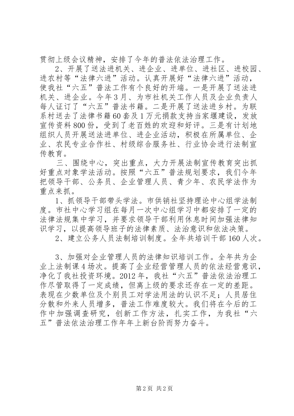 市供销社依法治理工作总结_第2页