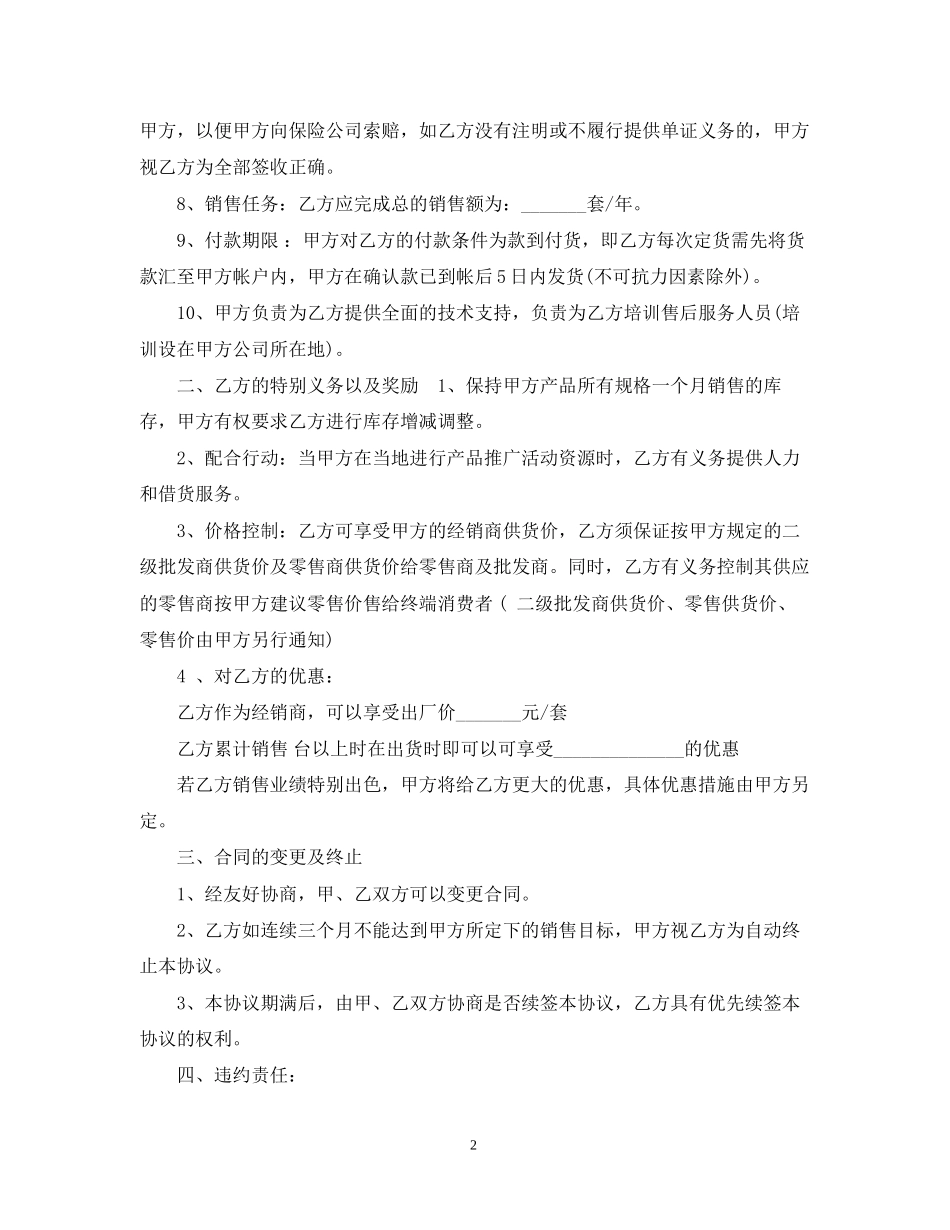 电子产品经销合同范本_第2页