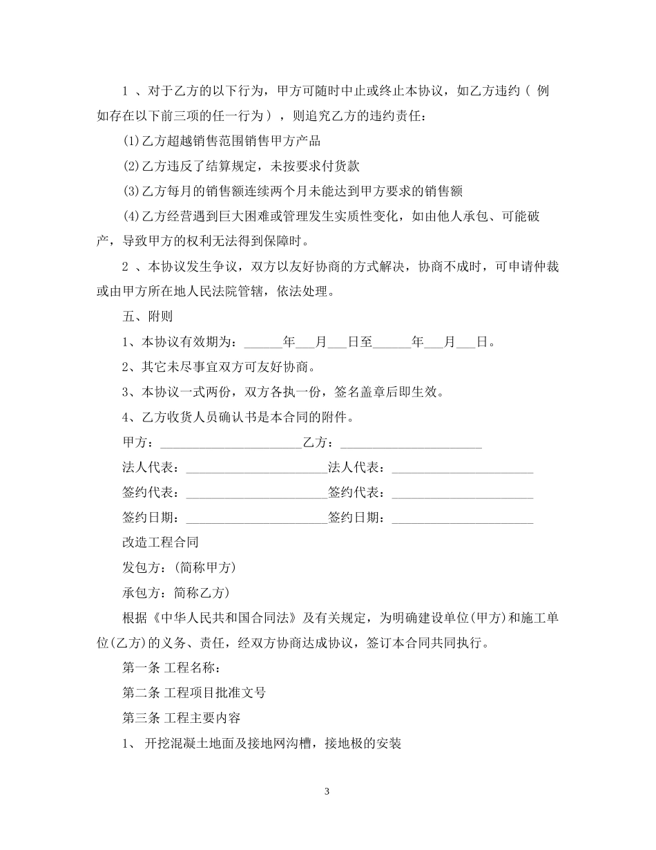 电子产品经销合同范本_第3页