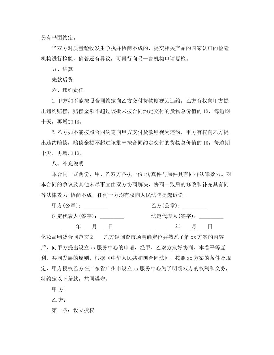 化妆品购货合同_第2页