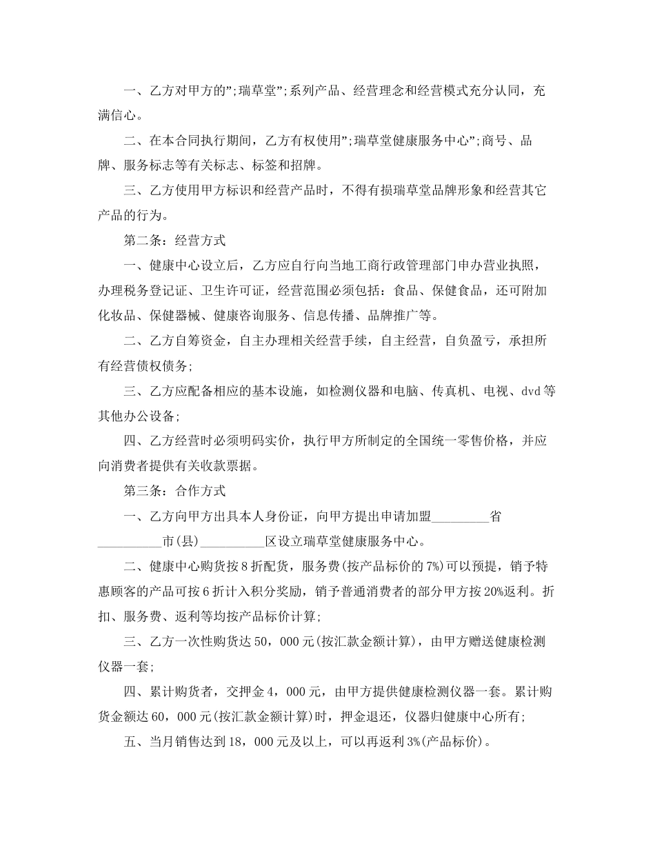 化妆品购货合同_第3页