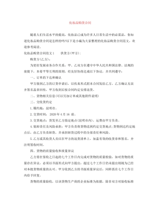 化妆品购货合同