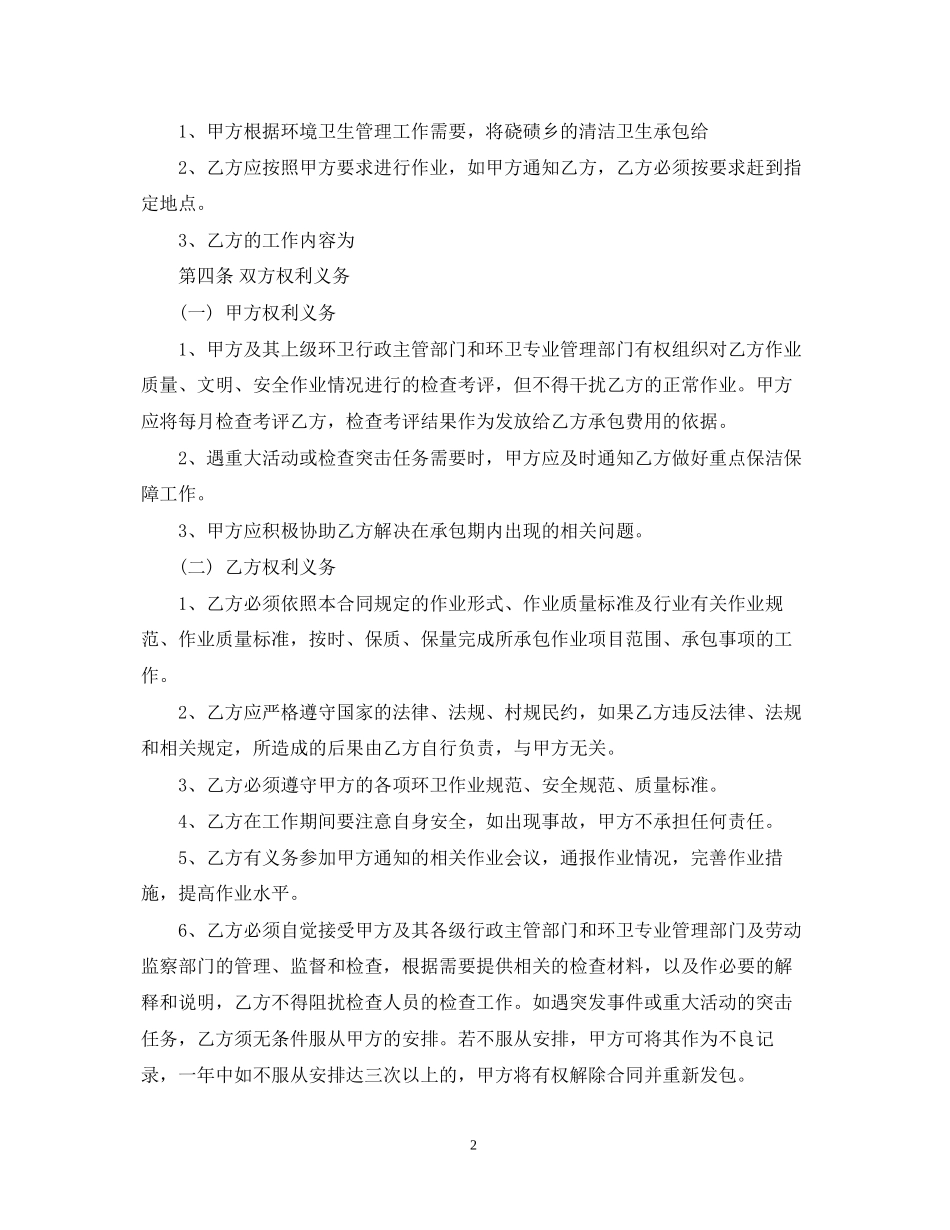 环卫作业承包合同_第2页