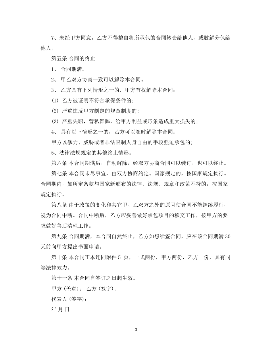 环卫作业承包合同_第3页