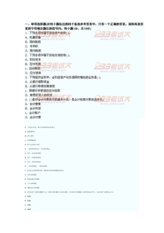 广东XXXX年会计证会计基础试题及解析