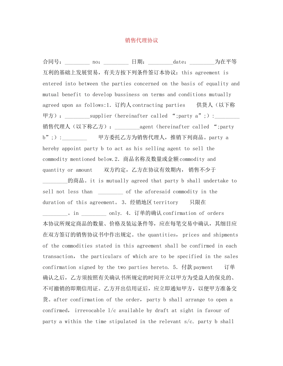 销售代理协议_第1页