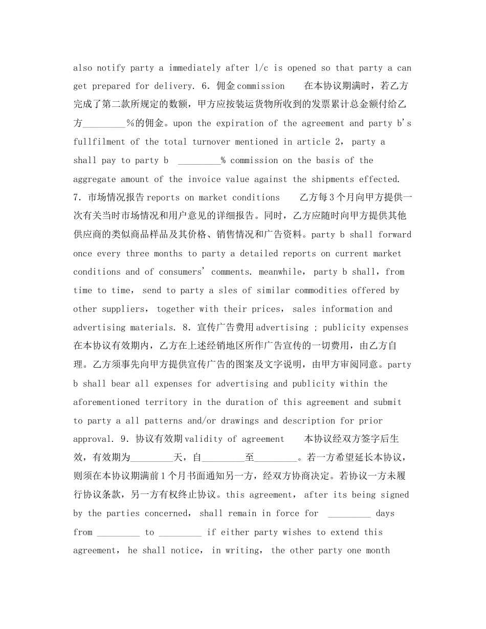 销售代理协议_第2页